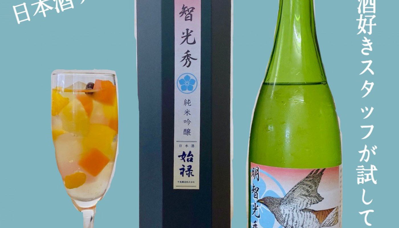 日本酒好きスタッフが試した オススメ 日本酒アレンジ Tonyaexpo Net