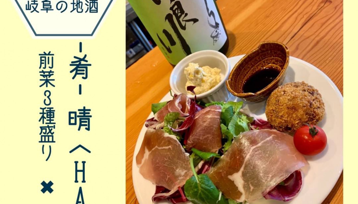 岐阜の飲食店 岐阜の地酒 肴 晴 Haru Tonyaexpo Net